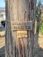 子育観音(羽刈観音山古墳)(栃木県)