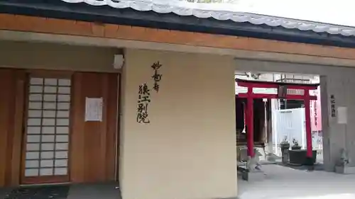 妙壽寺猿江別院の本殿・本堂