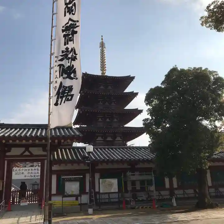 四天王寺のその他建物