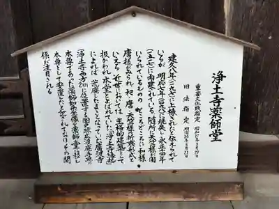 浄土寺(兵庫県)