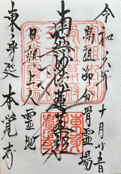 本覚寺(神奈川県)