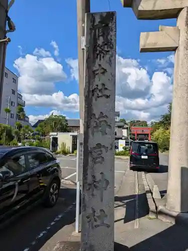 梅宮大社(京都府)