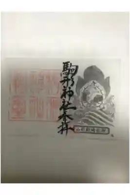 参拝されれば、白羽神社にて御朱印帳にお受けできます