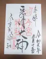 大念佛寺の御朱印