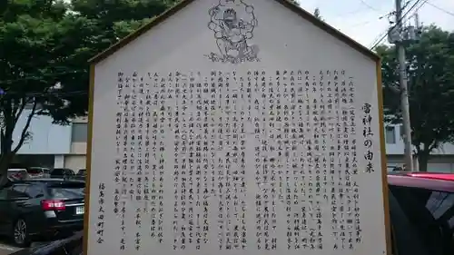 雷神社の歴史