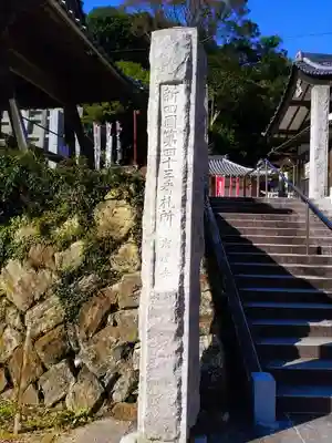 尾張高野山宗　総本山　岩屋寺のその他建物