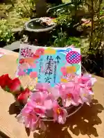 仙台大神宮の御朱印