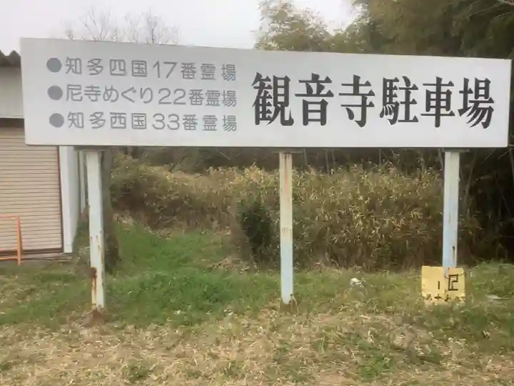 観音寺(愛知県)