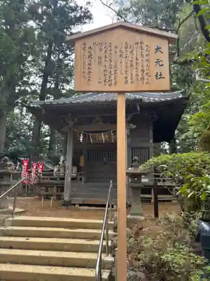 大崎八幡宮(宮城県)