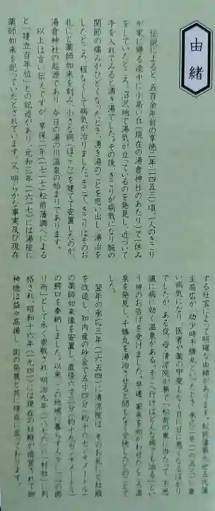 湯倉神社(北海道)