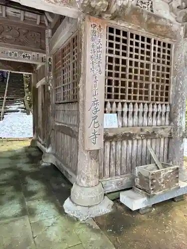 摩尼寺(鳥取県)