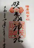 魚吹八幡神社(兵庫県)