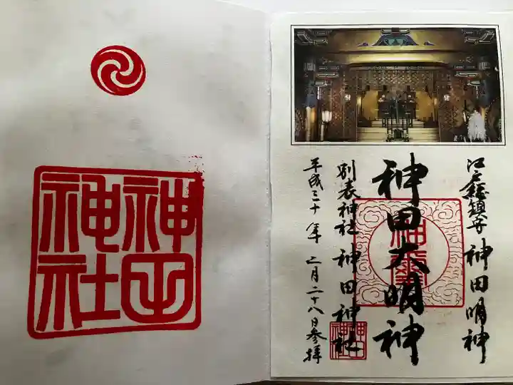 神田神社(神田明神)の御朱印