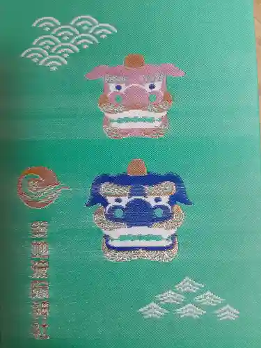 波除神社（波除稲荷神社）の御朱印帳