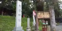 大杉神社のその他建物