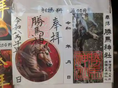 大杉神社 境内社 勝馬神社(茨城県)