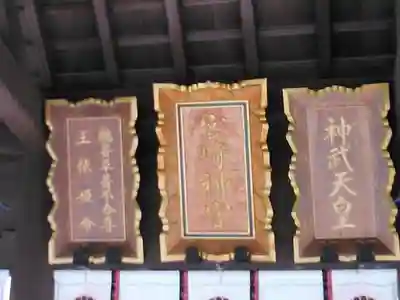 宮崎神宮の本殿・本堂