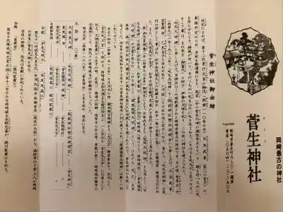 菅生神社(愛知県)