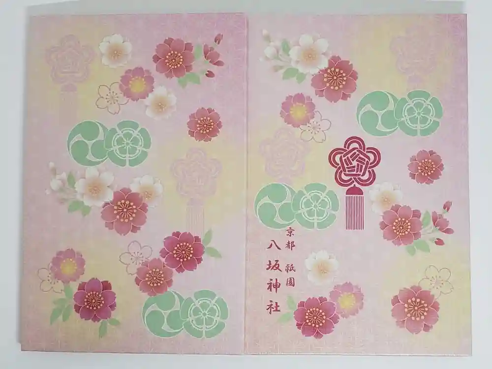 八坂神社(祇園さん)の御朱印帳