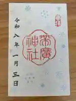 帯廣神社(北海道)