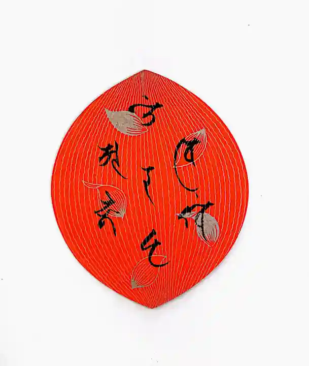 観智院(東京都)