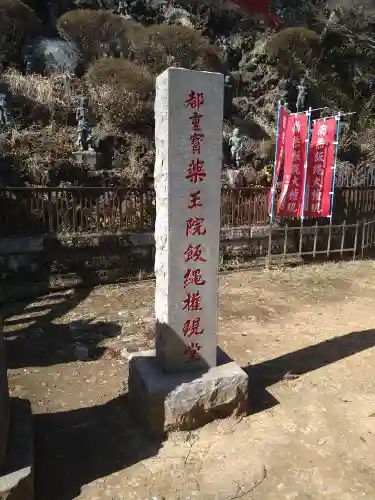 高尾山薬王院(東京都)
