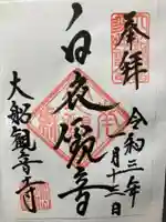 大船観音寺(神奈川県)