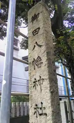 御田八幡神社のその他建物