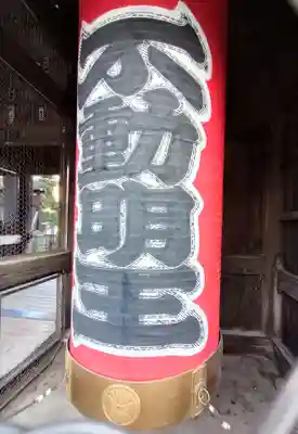 高幡不動尊　金剛寺(東京都)