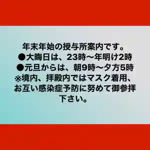 賀茂別雷神社(栃木県) 2021年01月01日(金)〜(2020年12月29日(火) 11時39分49秒投稿)