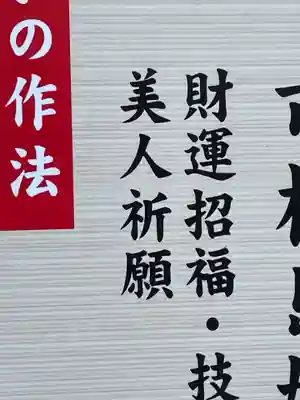 駒込妙義神社(東京都)