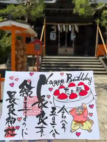 長良神社の御朱印