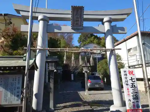 新羽杉山神社の鳥居