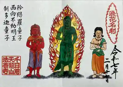 特別御朱印 書き置きでいただきました。