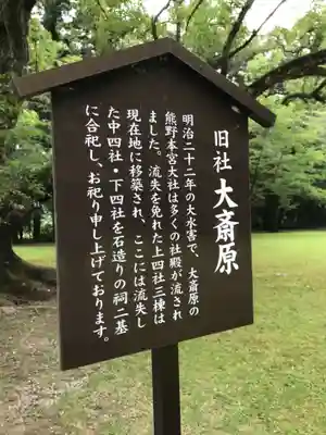 大斎原（熊野本宮大社旧社地）(和歌山県)