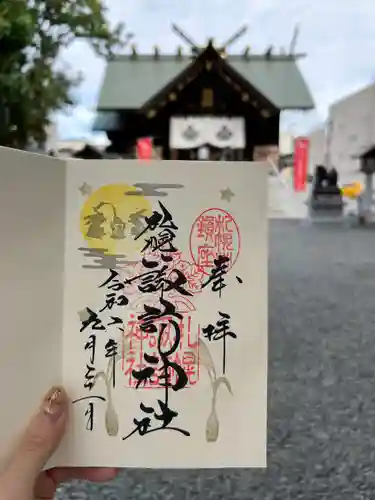 札幌諏訪神社の御朱印