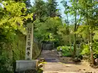 鷲林寺のその他建物
