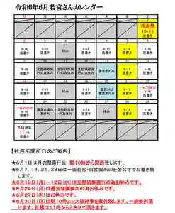 若宮神明社(愛知県) 2024年06月01日(土)〜(2024年05月27日(月) 17時41分51秒投稿)