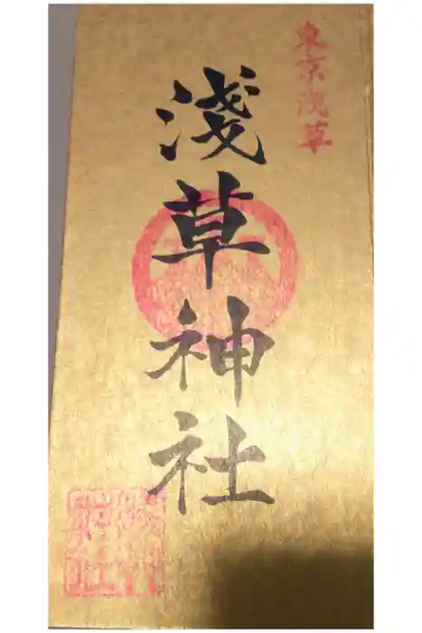 浅草神社の御朱印