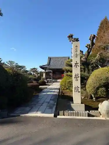 本誓院（曼陀羅寺塔頭）(愛知県)