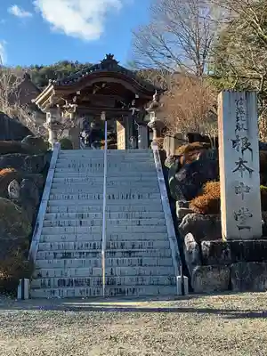 信濃比叡廣拯院(長野県)