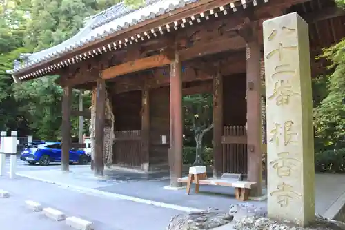 根香寺の山門