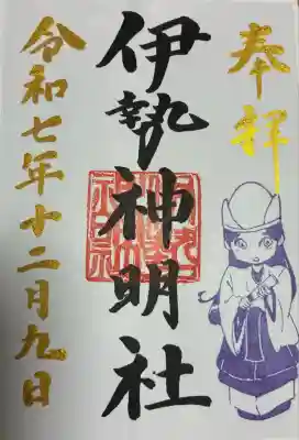 伊勢神明社(静岡県)