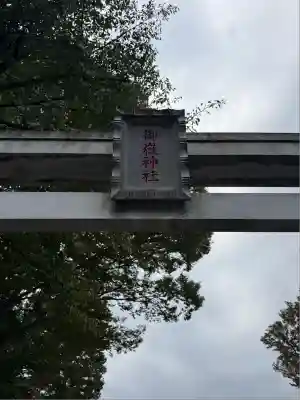 大野台御嶽神社(神奈川県)