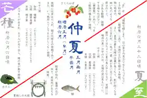 元郷氷川神社の授与品その他 2022年06月01日(水)〜(2022年05月27日(金) 14時51分15秒投稿)
