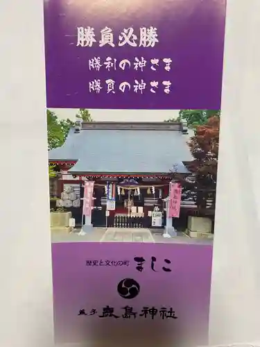 鹿島神社(栃木県)