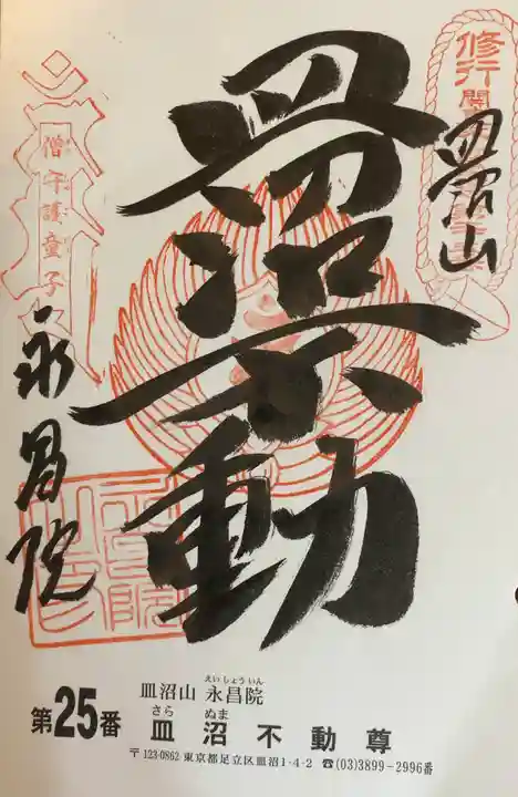 永昌院(東京都)