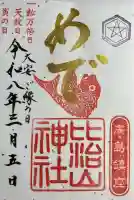 比治山神社の{uncategorized: "未分類", other: "その他", undefined: "問題あり", building: "その他建物", grave: "お墓", sacred_gate: "鳥居", guardian: "狛犬", statue: "像", buddha: "仏像", history: "歴史", nature: "自然", garden: "庭園", animal: "動物", pagoda: "塔", temizu: "手水舎", mountain_gate: "山門・神門", sanctuary: "本殿・本堂", subordinate: "末社・摂社", art: "芸術", scenery: "景色", jizo: "地蔵", ema: "絵馬", goshuin: "御朱印", omikuji: "おみくじ", items: "授与品その他", amulet: "お守り", goshuincho: "御朱印帳", eats: "食事", festival: "お祭り", votive_dance: "神楽", shichigosan: "七五三参", wedding: "結婚式", experience: "体験その他", initially: "初詣", around: "周辺", anti_infection: "感染症対策"}