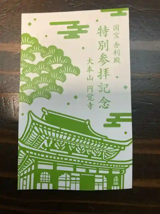正続院(円覚寺塔所)の{uncategorized: "未分類", other: "その他", undefined: "問題あり", building: "その他建物", grave: "お墓", sacred_gate: "鳥居", guardian: "狛犬", statue: "像", buddha: "仏像", history: "歴史", nature: "自然", garden: "庭園", animal: "動物", pagoda: "塔", temizu: "手水舎", mountain_gate: "山門・神門", sanctuary: "本殿・本堂", subordinate: "末社・摂社", art: "芸術", scenery: "景色", jizo: "地蔵", ema: "絵馬", goshuin: "御朱印", omikuji: "おみくじ", items: "授与品その他", amulet: "お守り", goshuincho: "御朱印帳", eats: "食事", festival: "お祭り", votive_dance: "神楽", shichigosan: "七五三参", wedding: "結婚式", experience: "体験その他", initially: "初詣", around: "周辺", anti_infection: "感染症対策"}