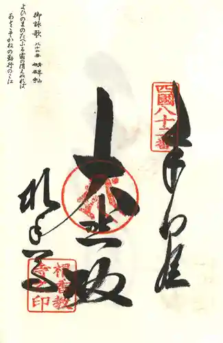 根香寺の御朱印